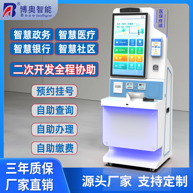 32寸直面醫保終端 醫院全功能自助服務設備 支持刷臉支付/醫保結算